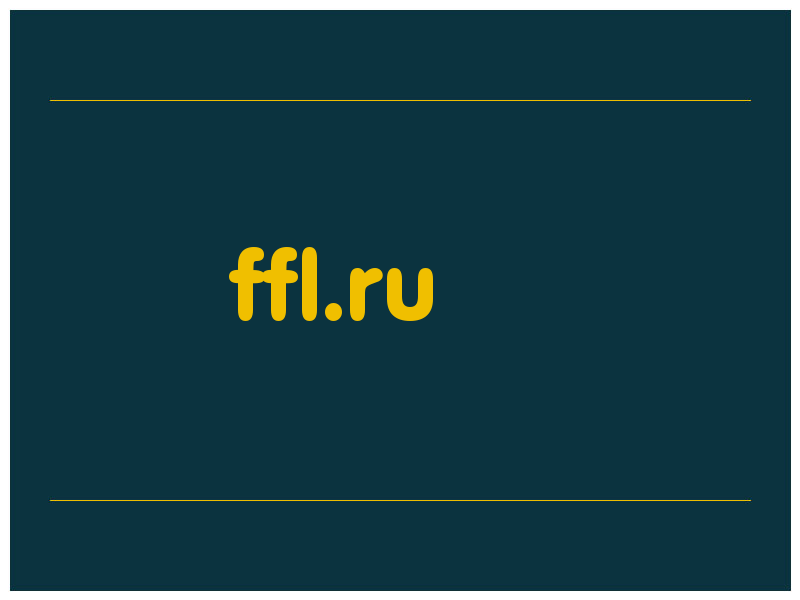 сделать скриншот ffl.ru