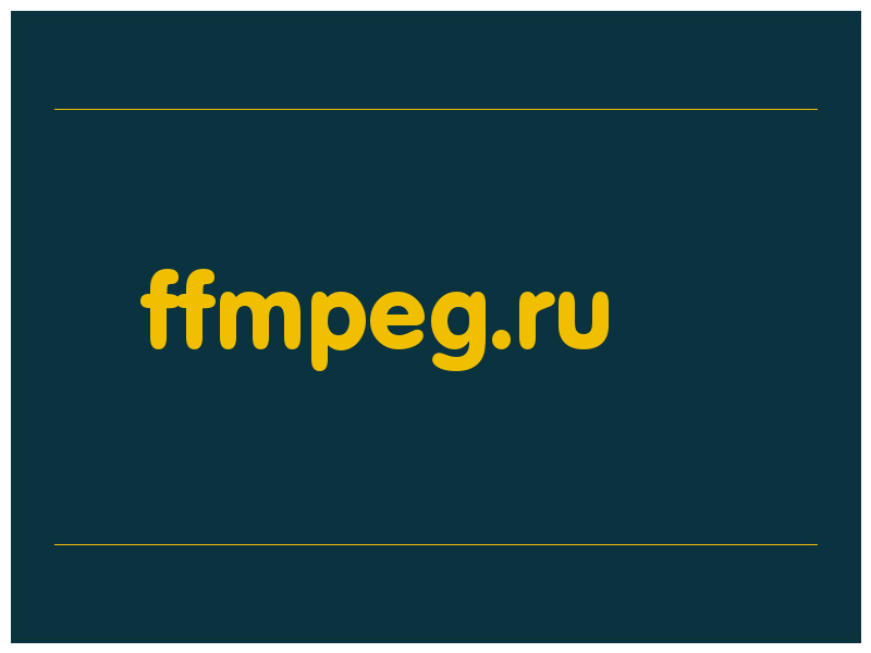 сделать скриншот ffmpeg.ru