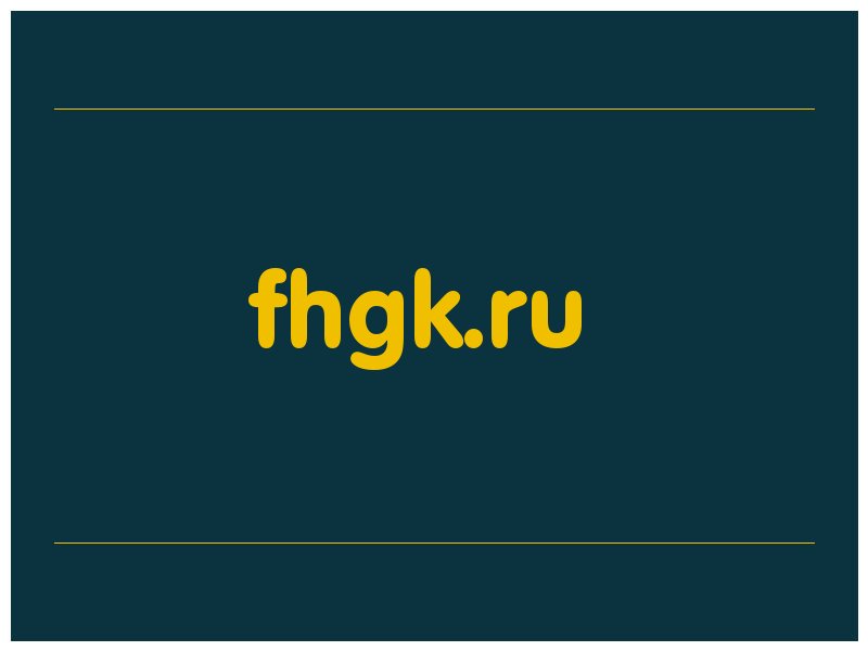 сделать скриншот fhgk.ru