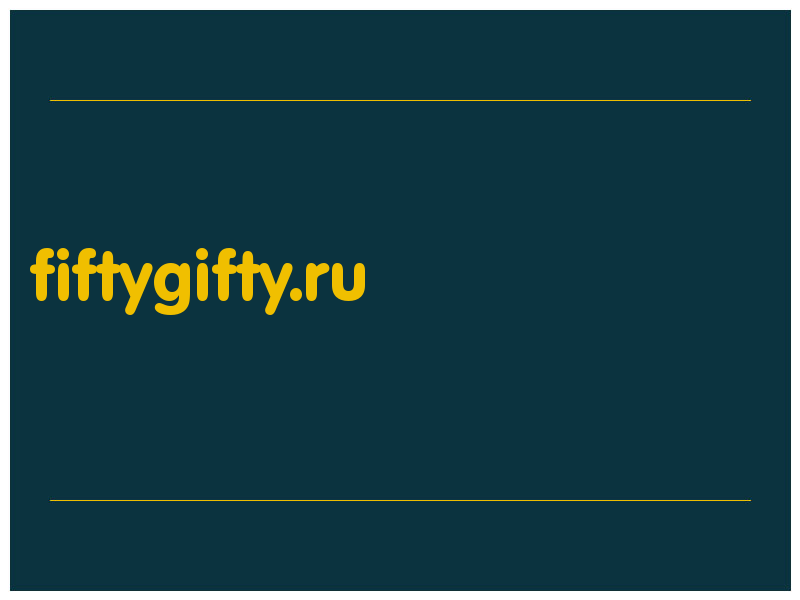 сделать скриншот fiftygifty.ru