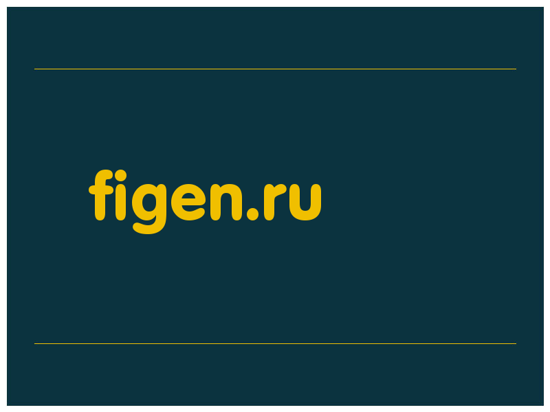 сделать скриншот figen.ru