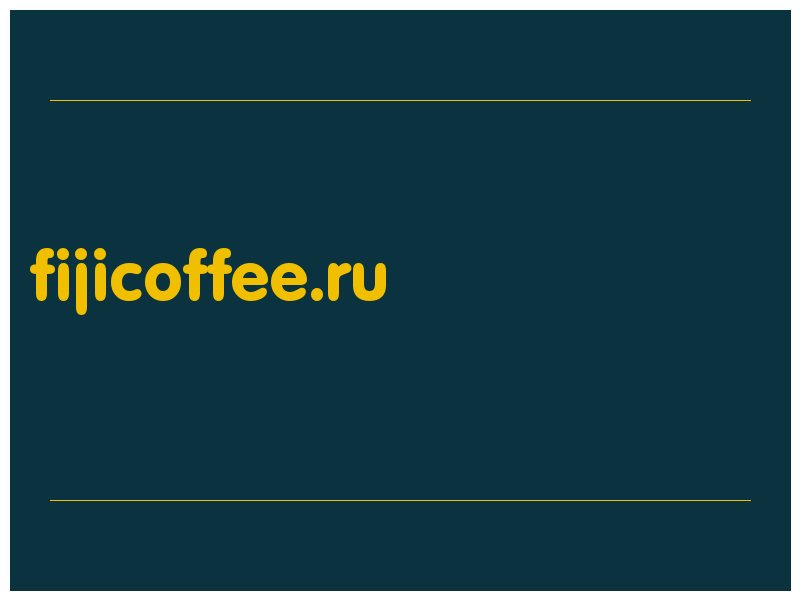 сделать скриншот fijicoffee.ru
