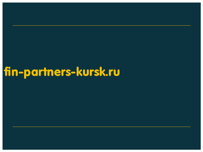 сделать скриншот fin-partners-kursk.ru