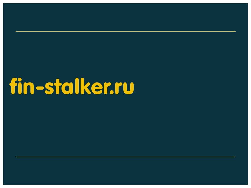 сделать скриншот fin-stalker.ru