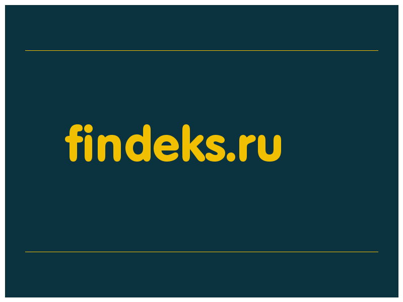 сделать скриншот findeks.ru