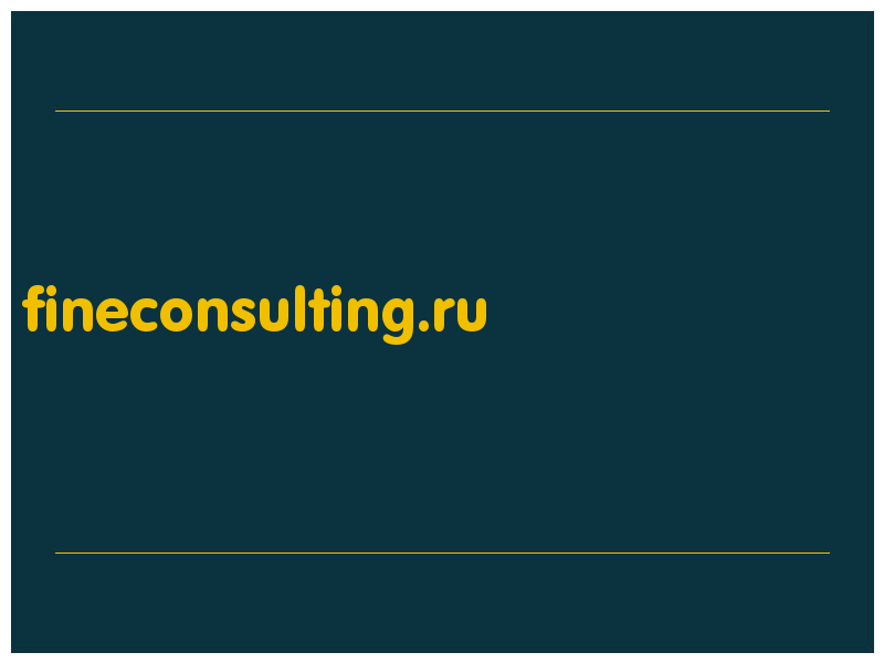 сделать скриншот fineconsulting.ru