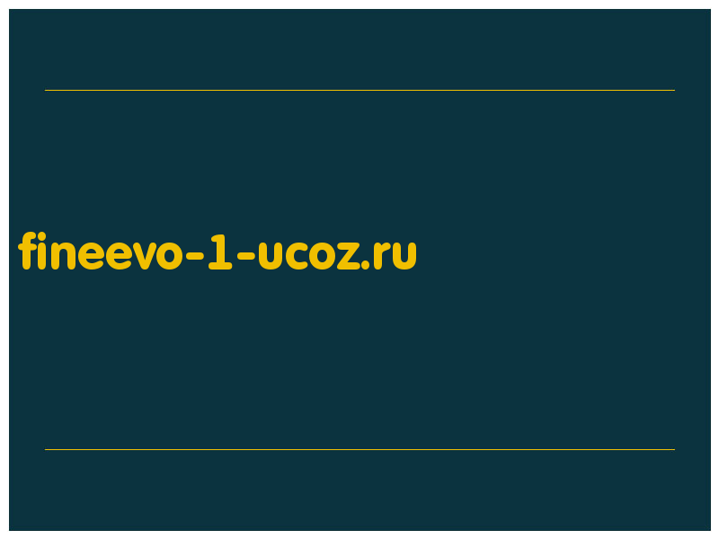 сделать скриншот fineevo-1-ucoz.ru