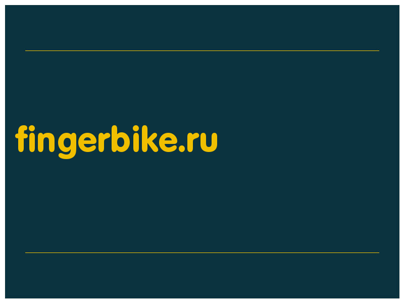сделать скриншот fingerbike.ru