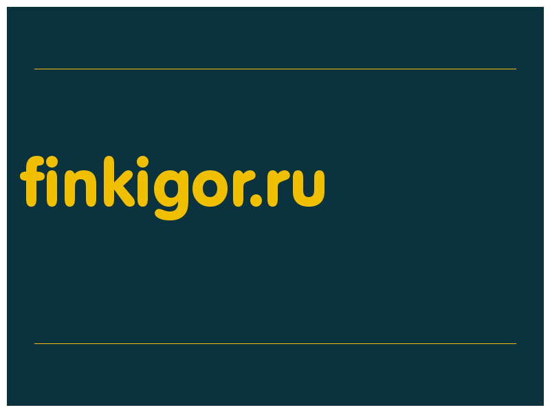 сделать скриншот finkigor.ru