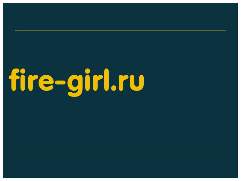 сделать скриншот fire-girl.ru
