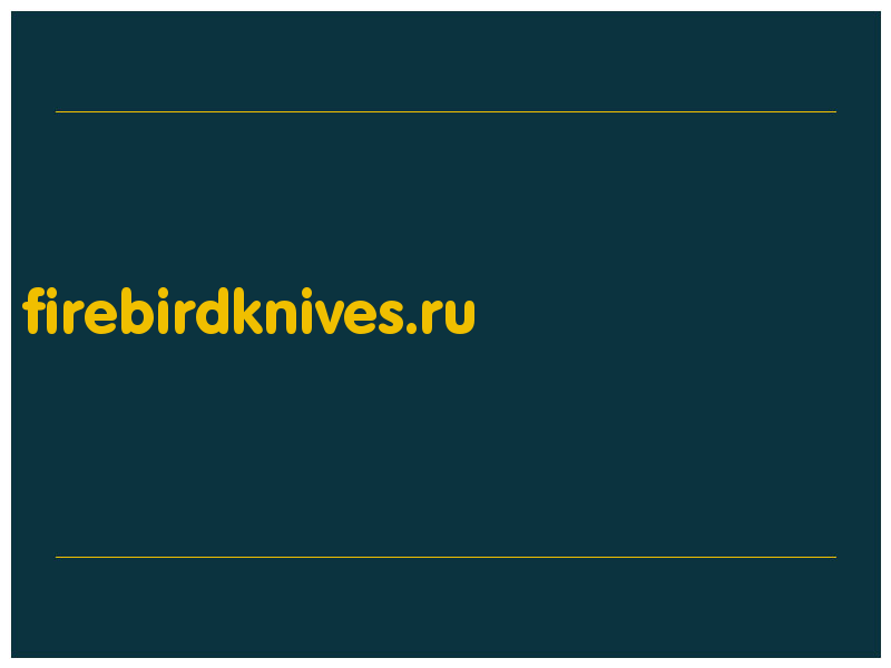 сделать скриншот firebirdknives.ru