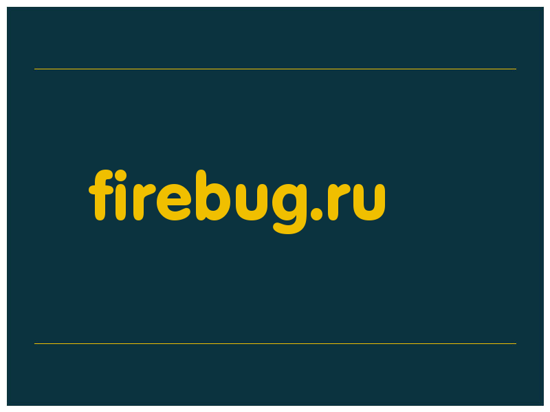 сделать скриншот firebug.ru