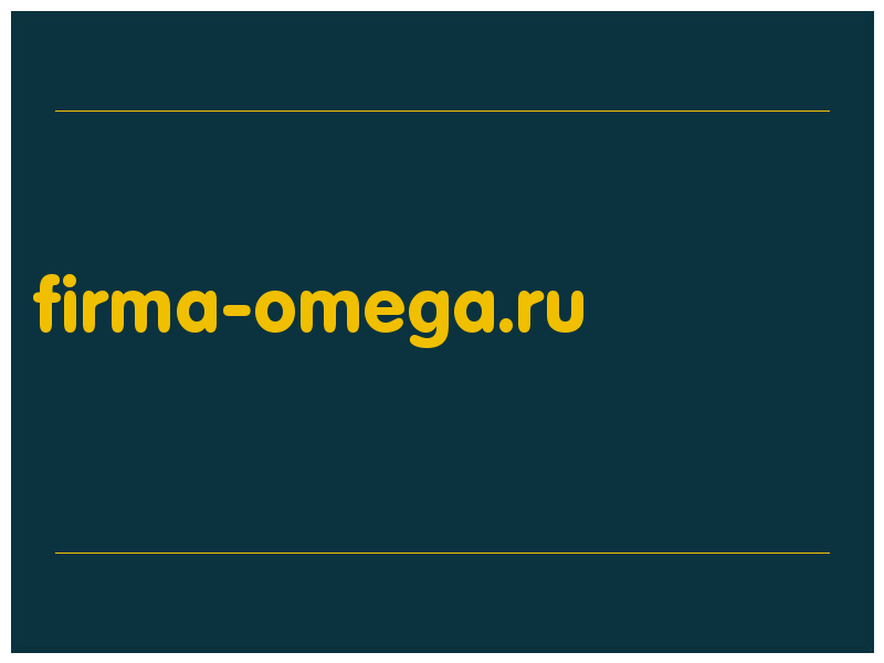 сделать скриншот firma-omega.ru