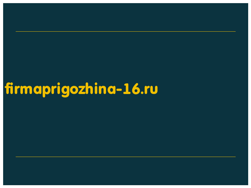 сделать скриншот firmaprigozhina-16.ru