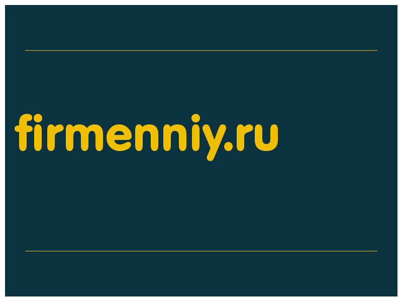 сделать скриншот firmenniy.ru