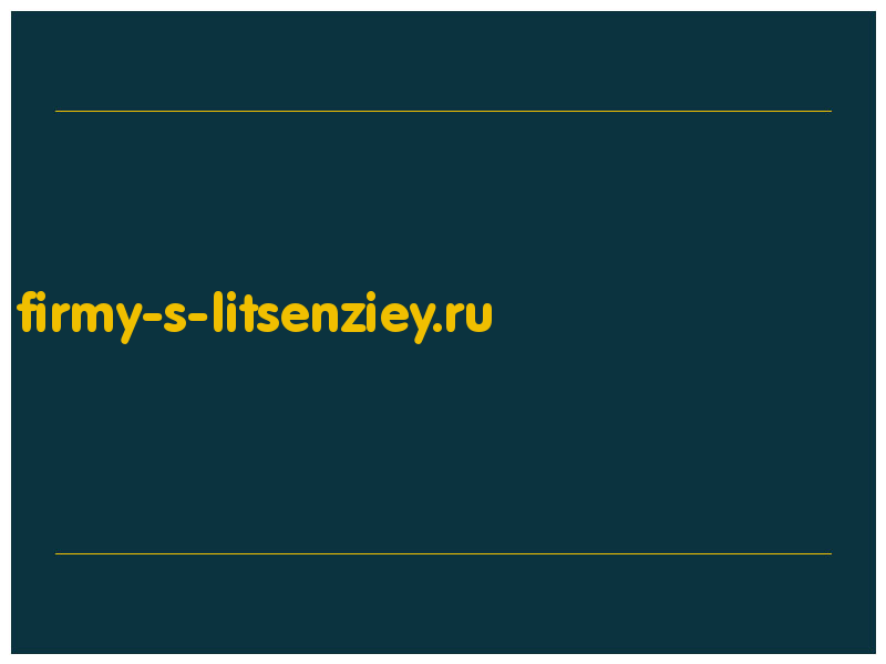 сделать скриншот firmy-s-litsenziey.ru
