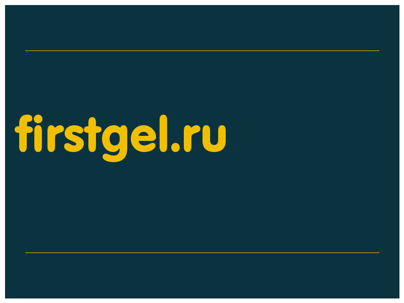 сделать скриншот firstgel.ru