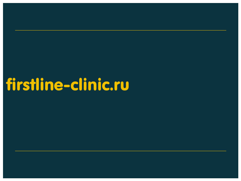 сделать скриншот firstline-clinic.ru