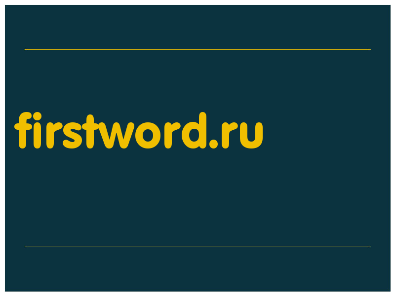 сделать скриншот firstword.ru