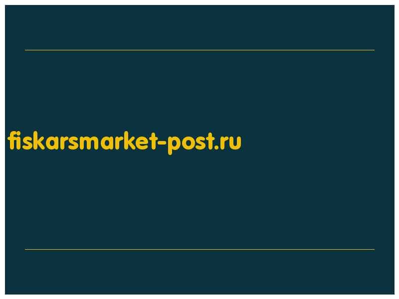 сделать скриншот fiskarsmarket-post.ru