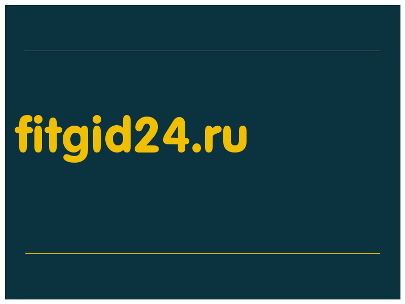 сделать скриншот fitgid24.ru