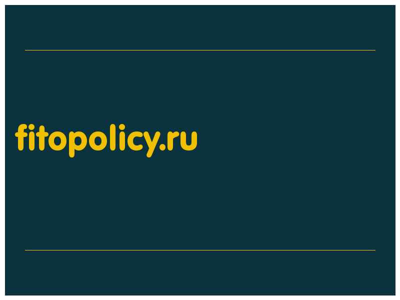 сделать скриншот fitopolicy.ru