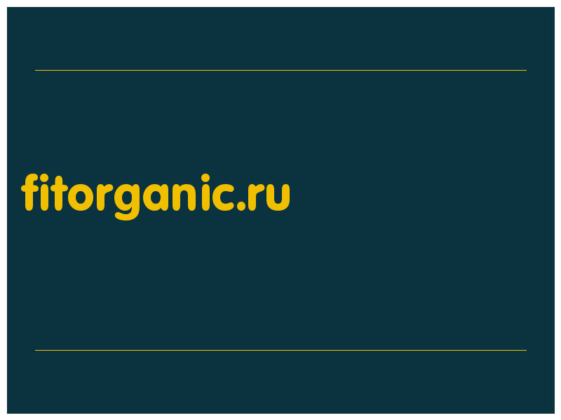 сделать скриншот fitorganic.ru