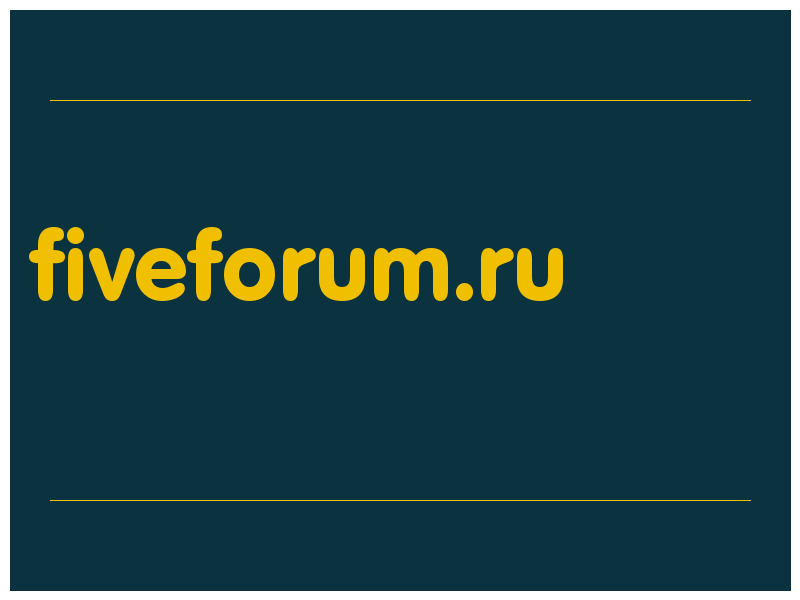 сделать скриншот fiveforum.ru