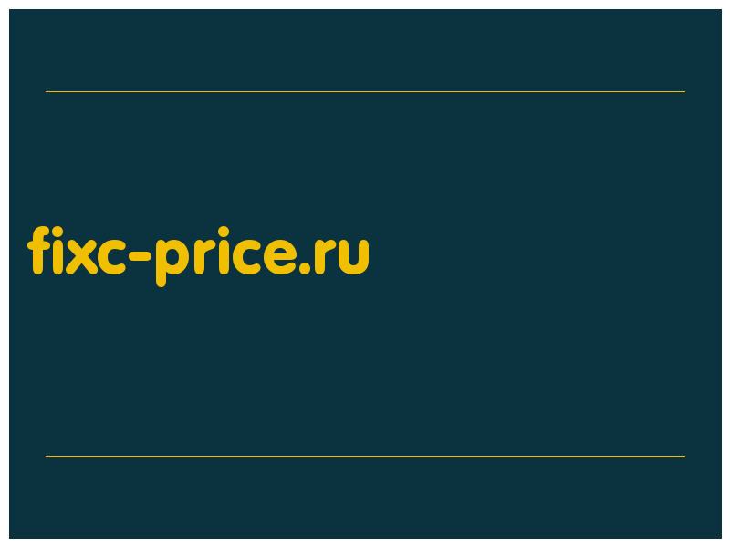 сделать скриншот fixc-price.ru
