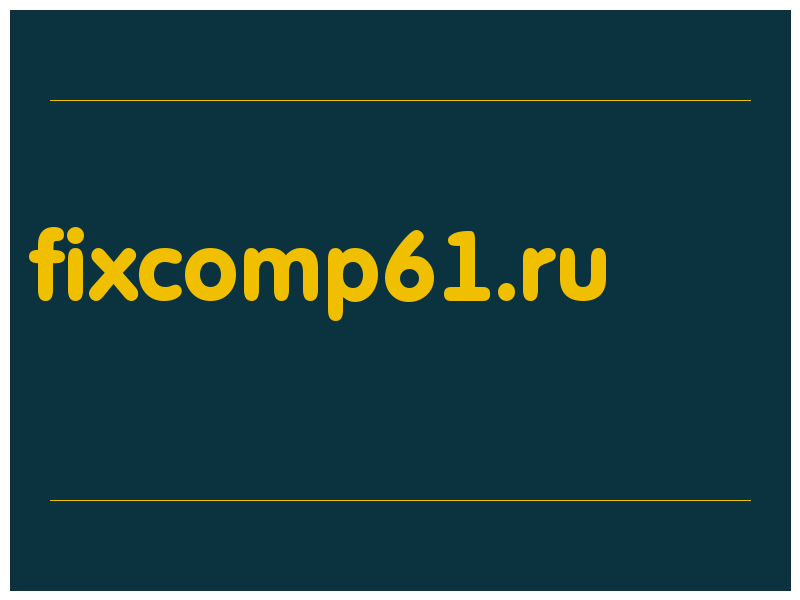 сделать скриншот fixcomp61.ru