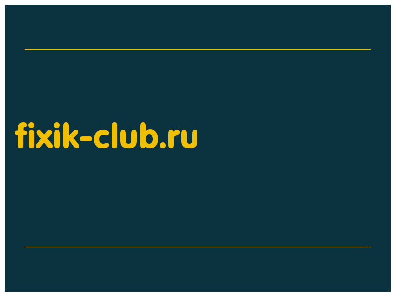 сделать скриншот fixik-club.ru
