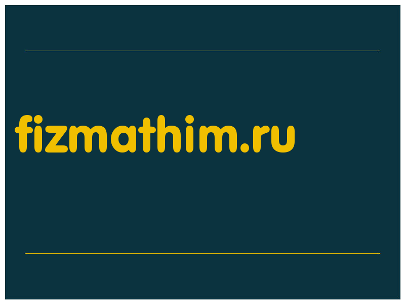 сделать скриншот fizmathim.ru