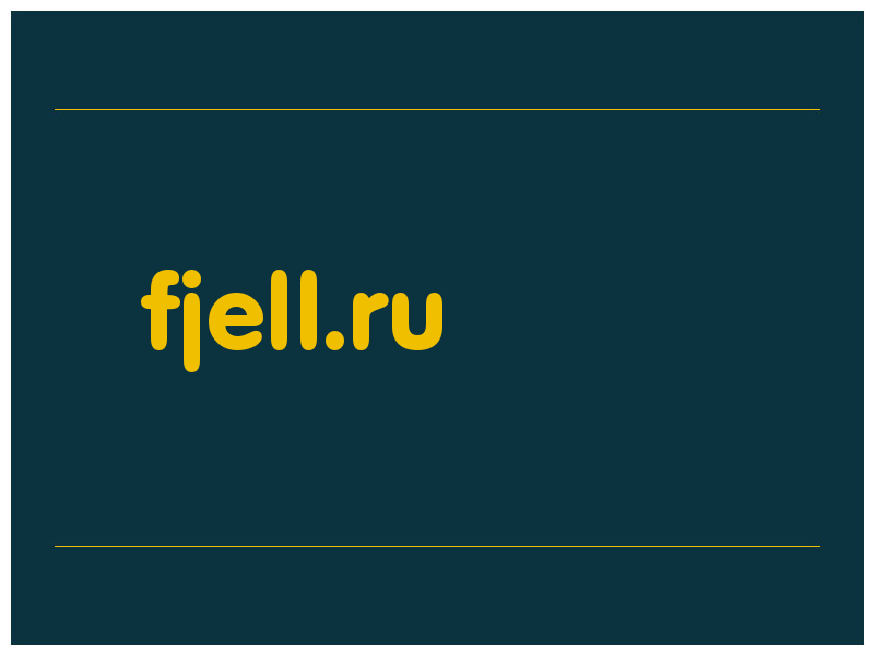 сделать скриншот fjell.ru