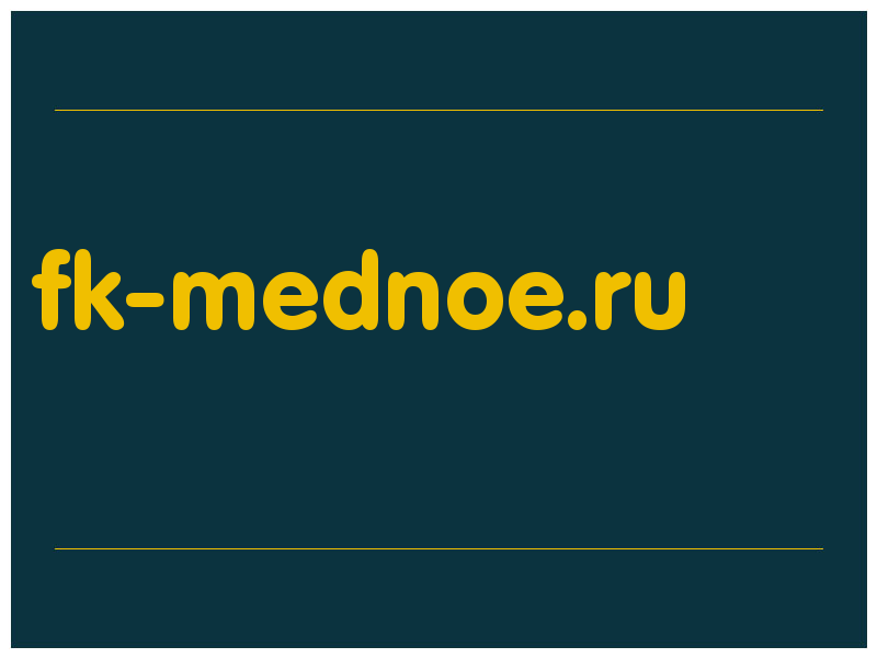 сделать скриншот fk-mednoe.ru