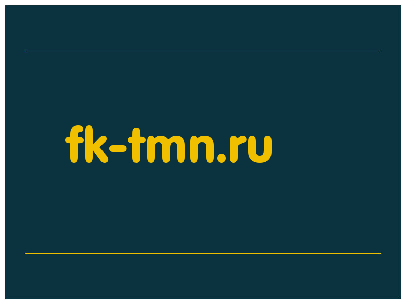 сделать скриншот fk-tmn.ru