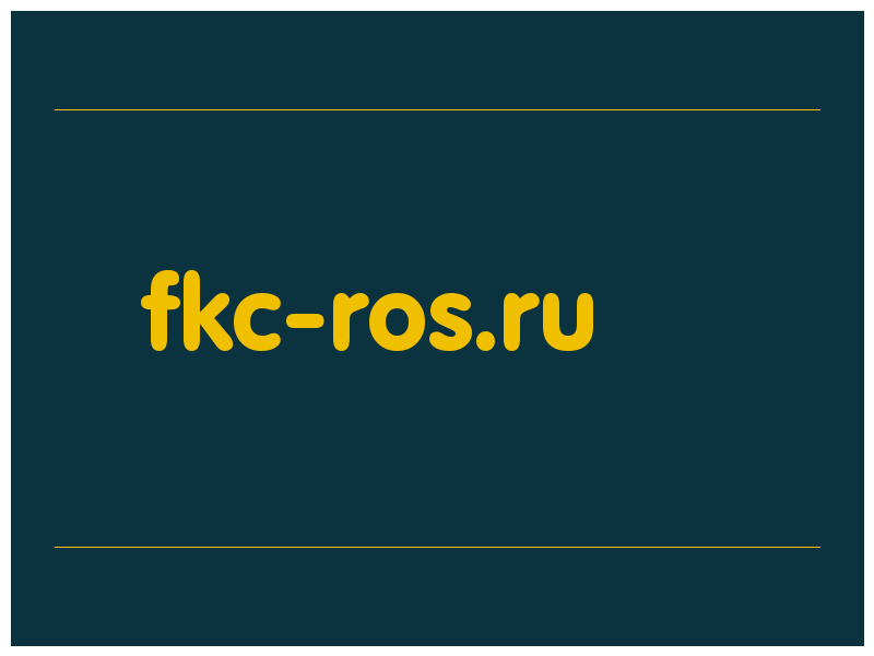 сделать скриншот fkc-ros.ru