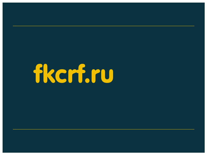 сделать скриншот fkcrf.ru