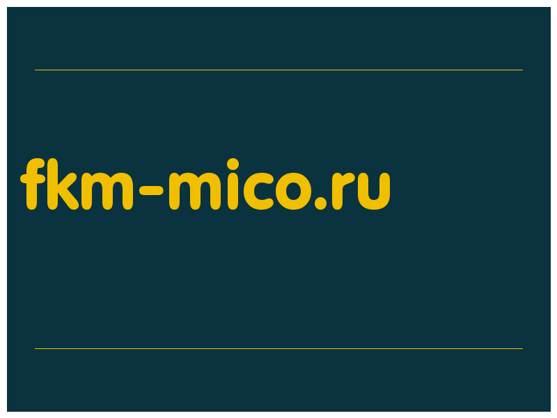 сделать скриншот fkm-mico.ru