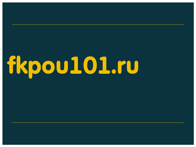 сделать скриншот fkpou101.ru