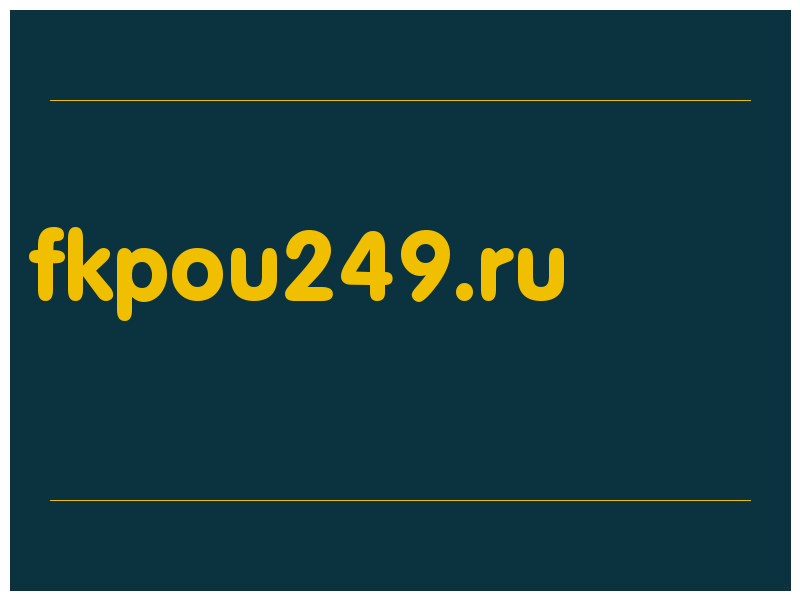 сделать скриншот fkpou249.ru