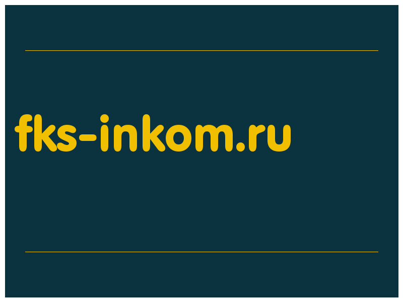 сделать скриншот fks-inkom.ru