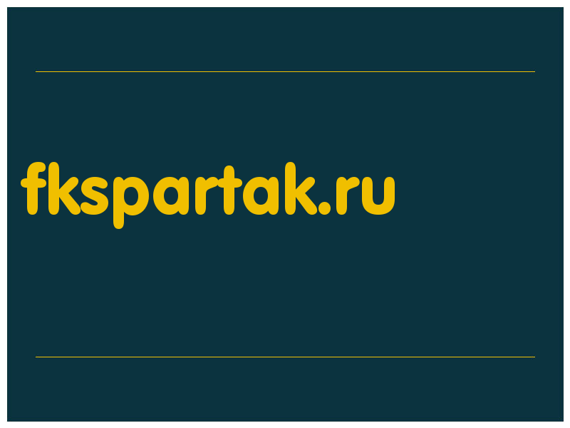сделать скриншот fkspartak.ru