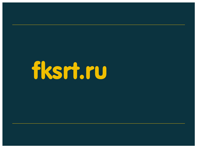 сделать скриншот fksrt.ru