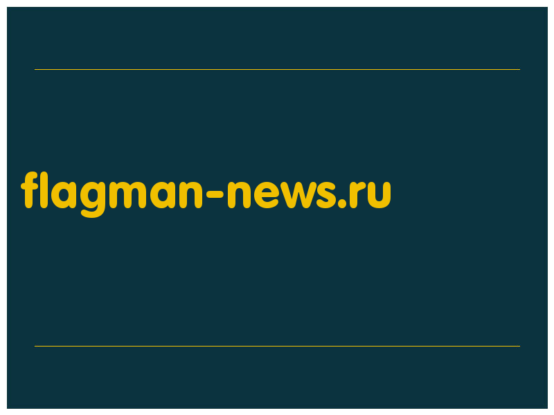 сделать скриншот flagman-news.ru