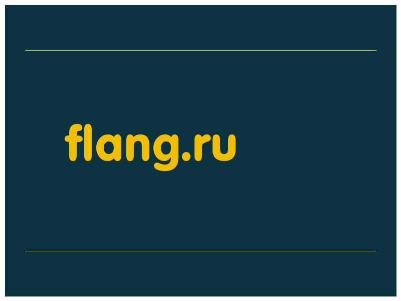 сделать скриншот flang.ru