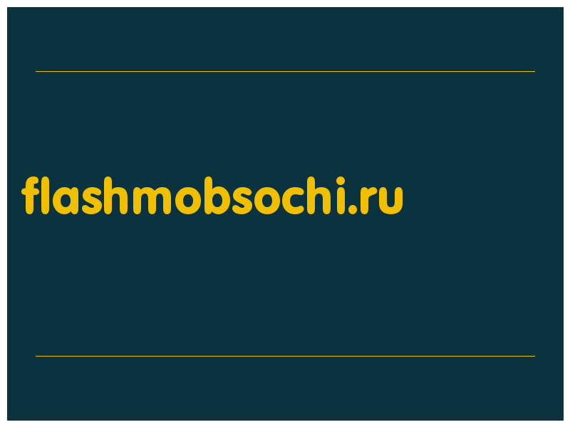 сделать скриншот flashmobsochi.ru