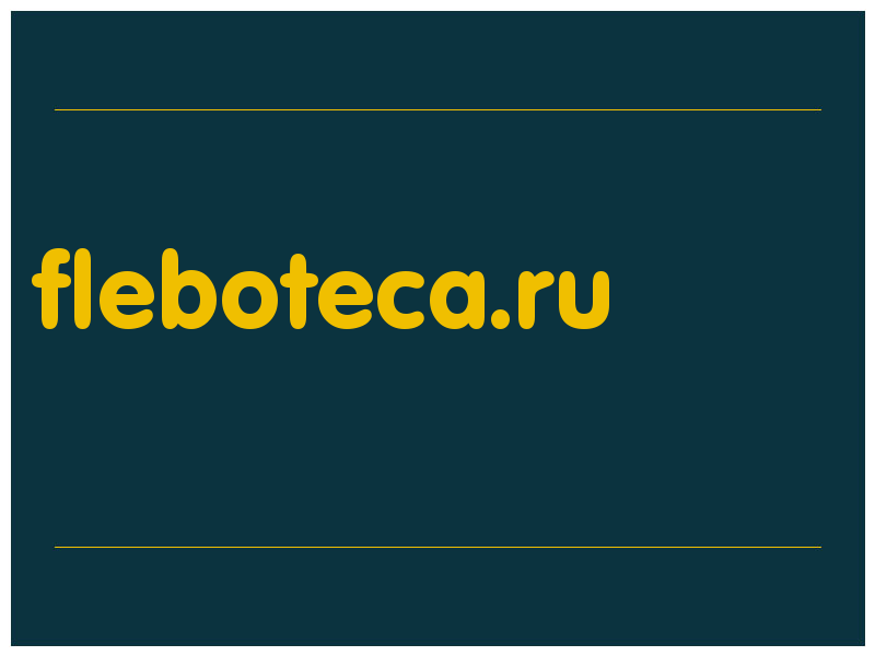 сделать скриншот fleboteca.ru