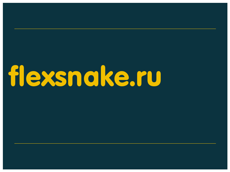 сделать скриншот flexsnake.ru