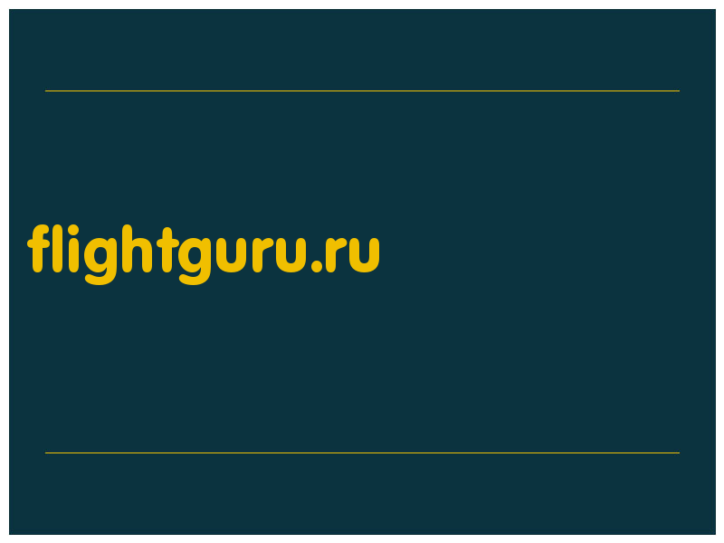 сделать скриншот flightguru.ru