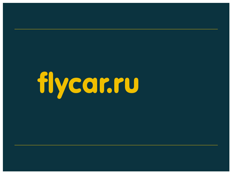 сделать скриншот flycar.ru